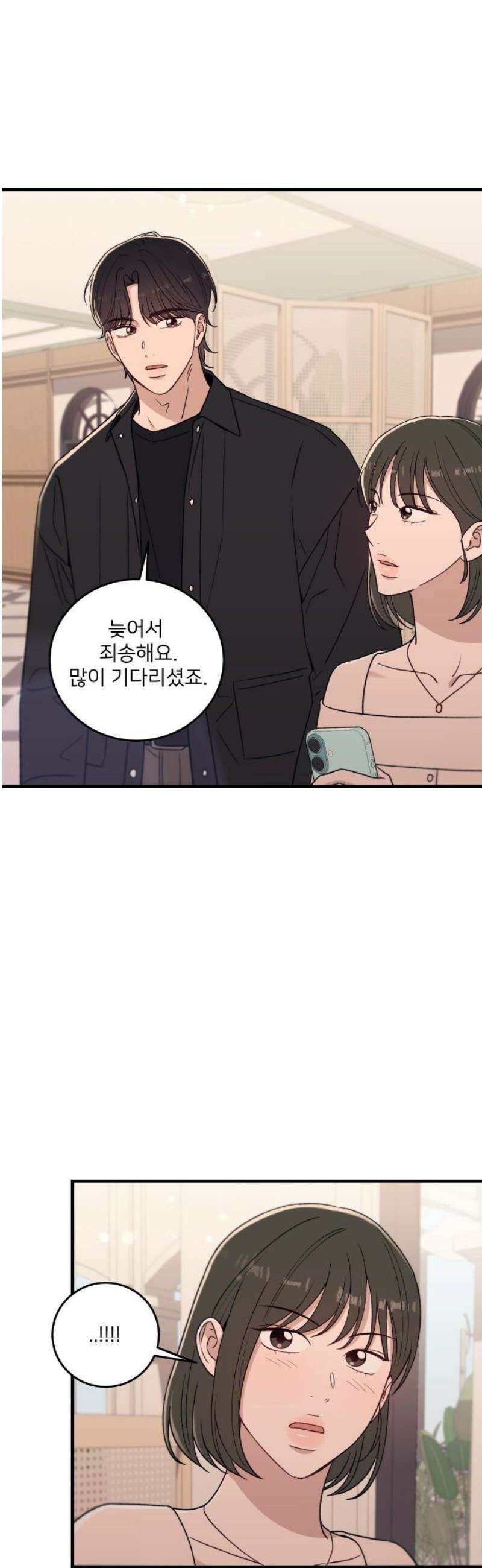 장기연애 24화 소개팅 8