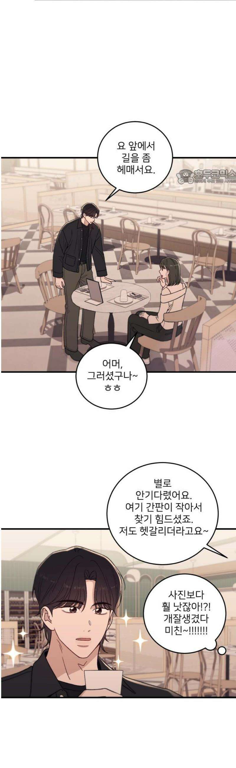 장기연애 24화 소개팅 9