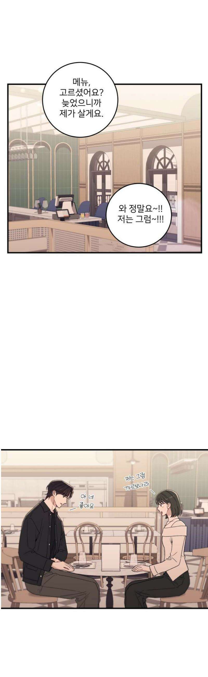 장기연애 24화 소개팅 10