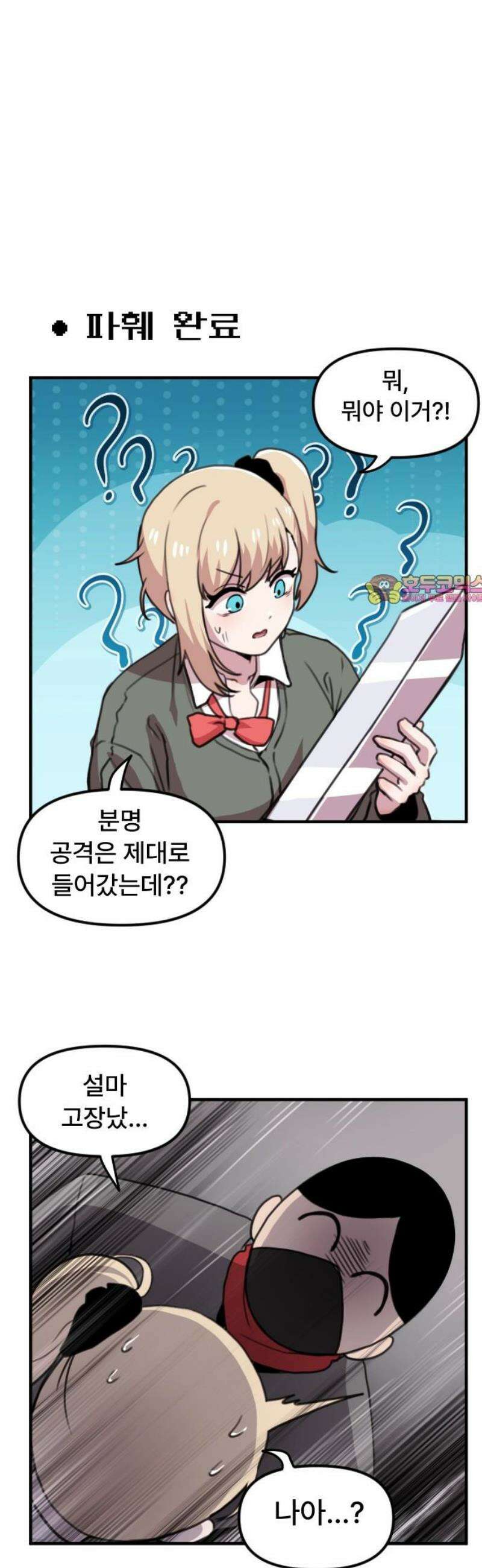 용사파티만화 7화 1