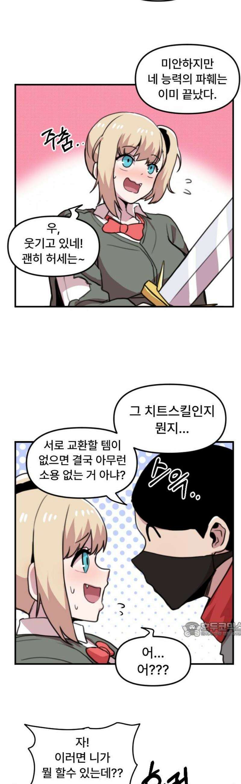 용사파티만화 7화 2