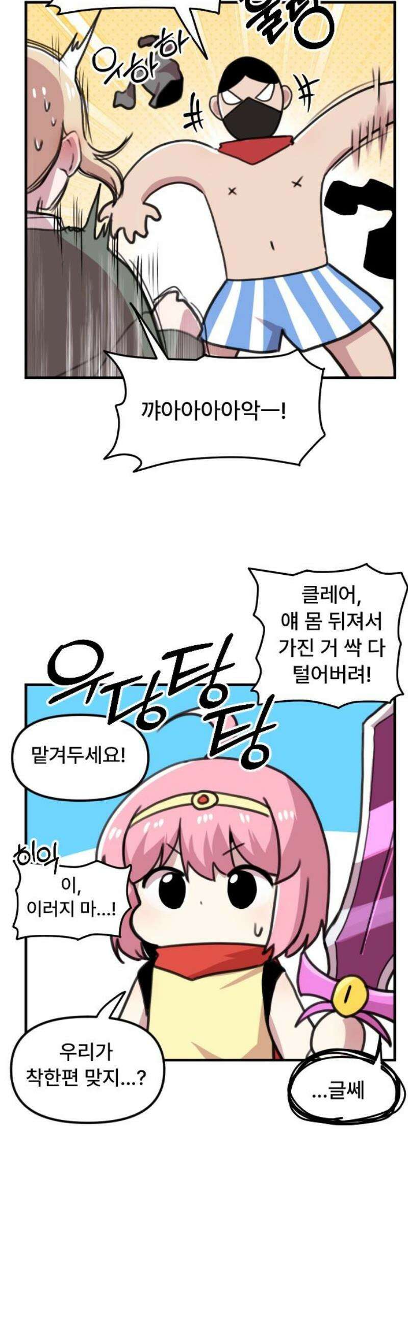용사파티만화 7화 3