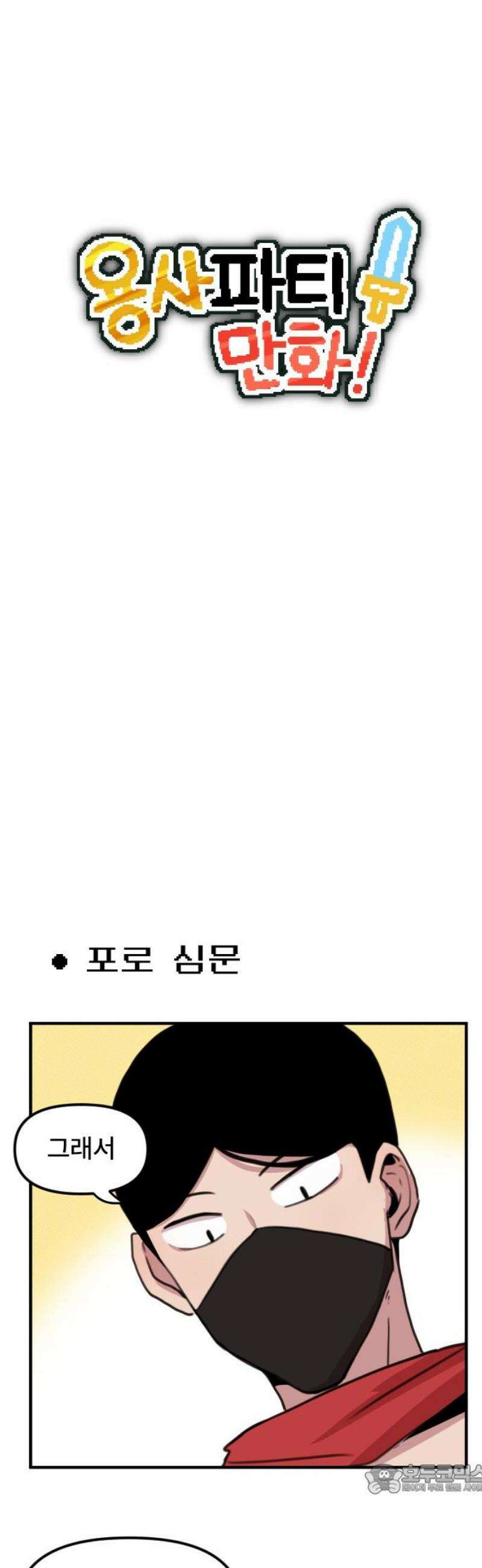용사파티만화 7화 4