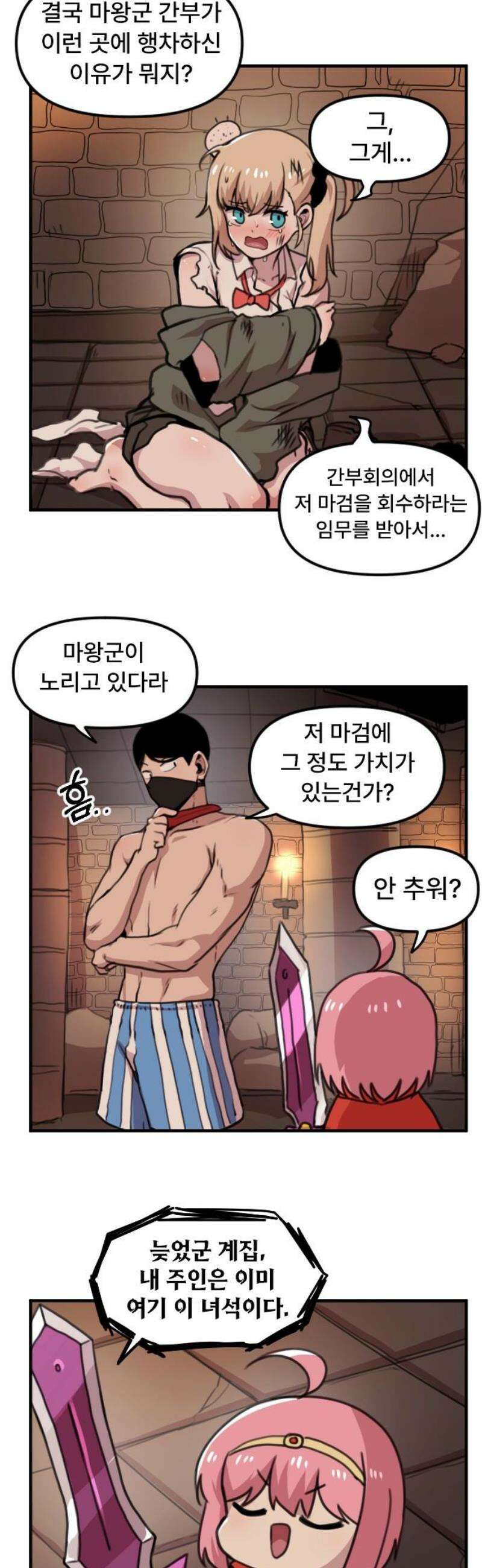 용사파티만화 7화 5