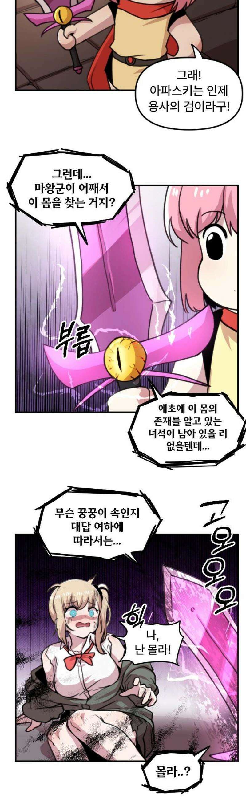 용사파티만화 7화 6