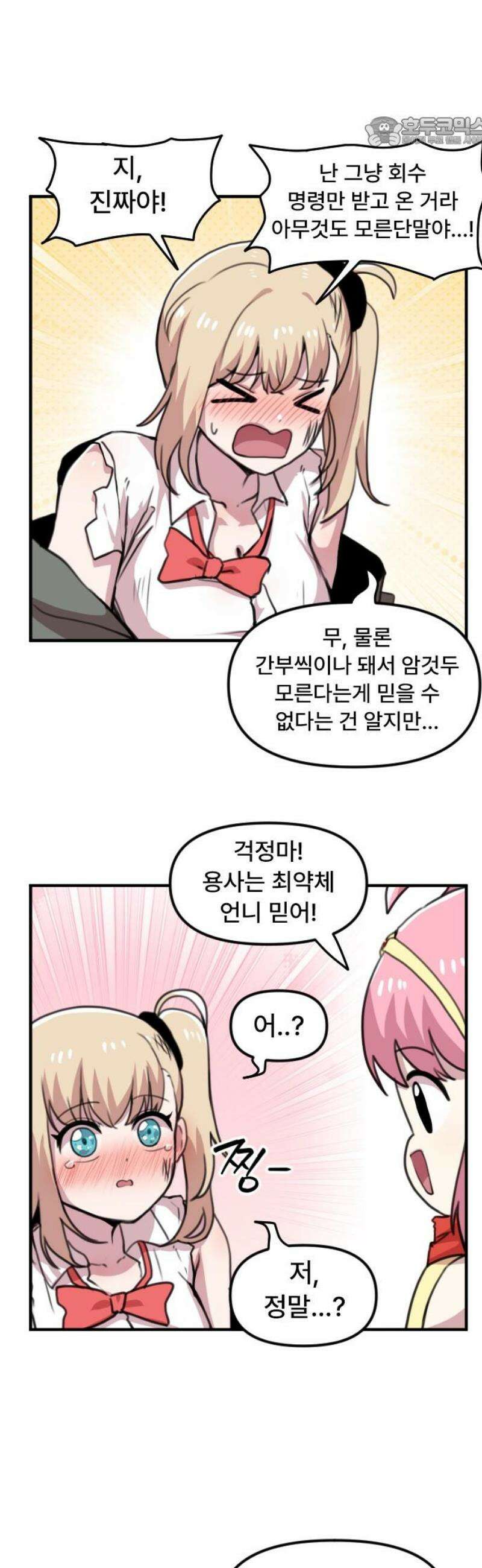 용사파티만화 7화 7