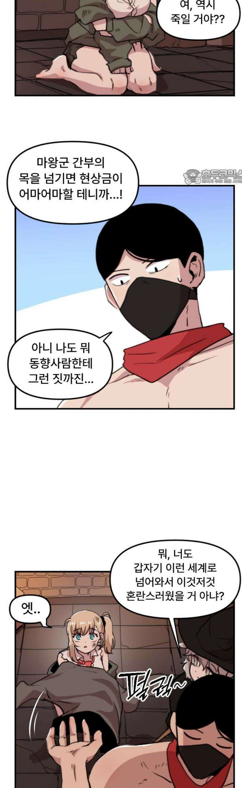 용사파티만화 7화 9