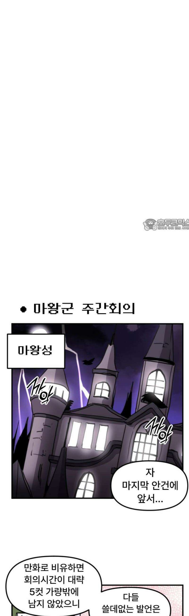 용사파티만화 7화 11