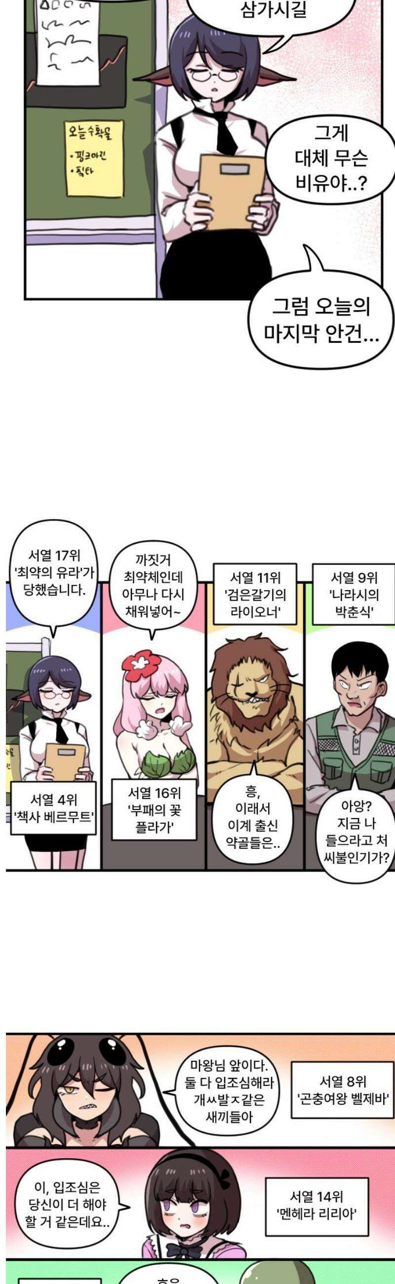 용사파티만화 7화 12