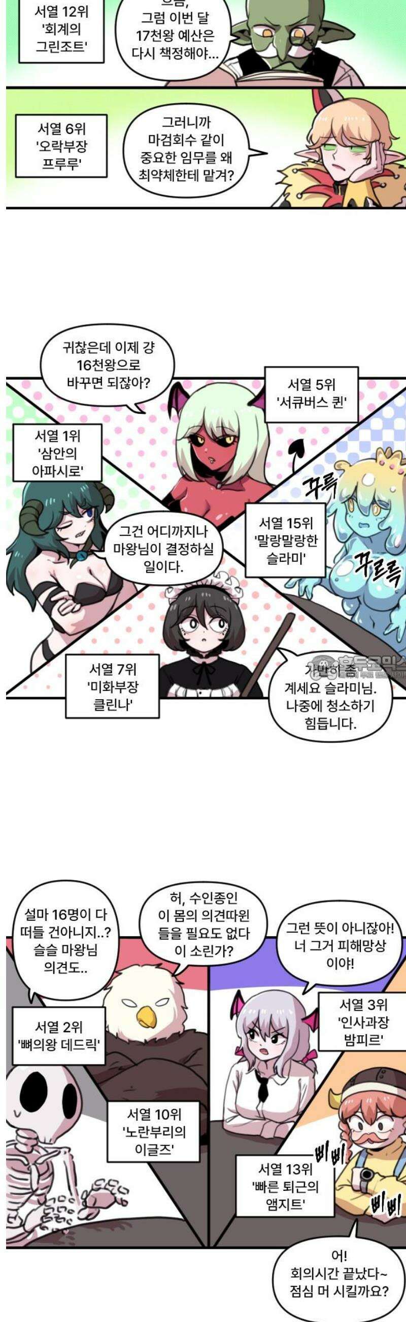용사파티만화 7화 13