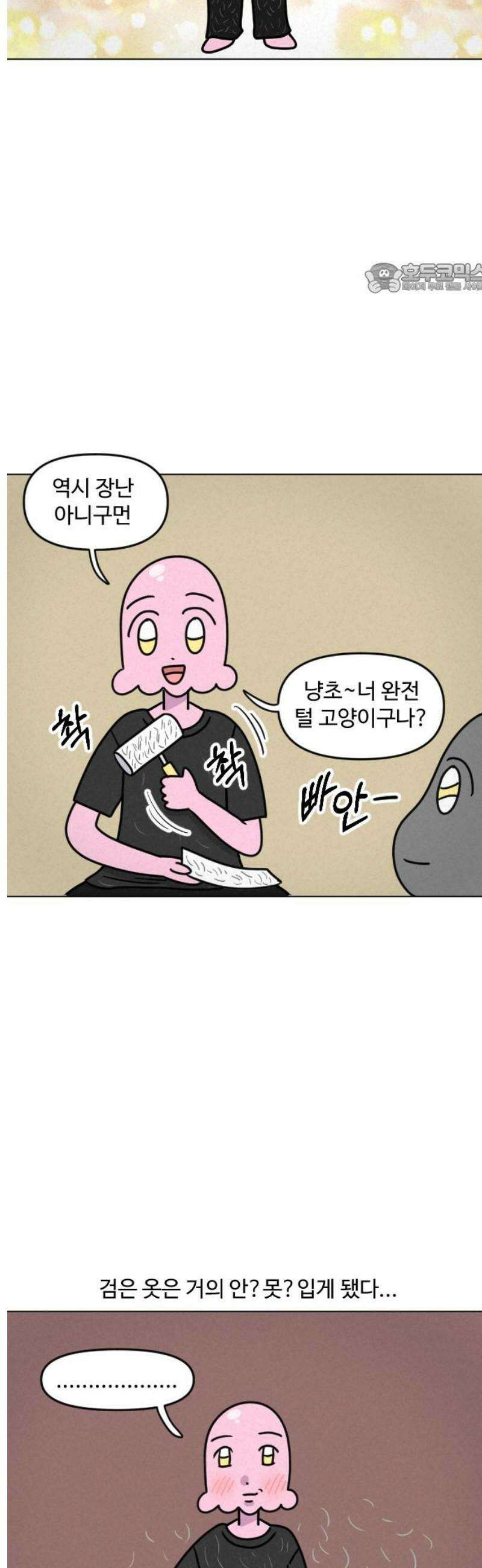 쌉초의 난 154화 털갈이1 2
