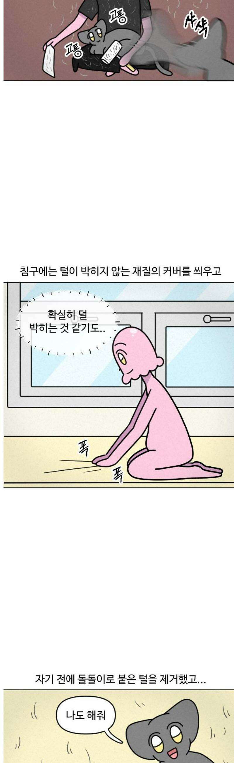 쌉초의 난 154화 털갈이1 3
