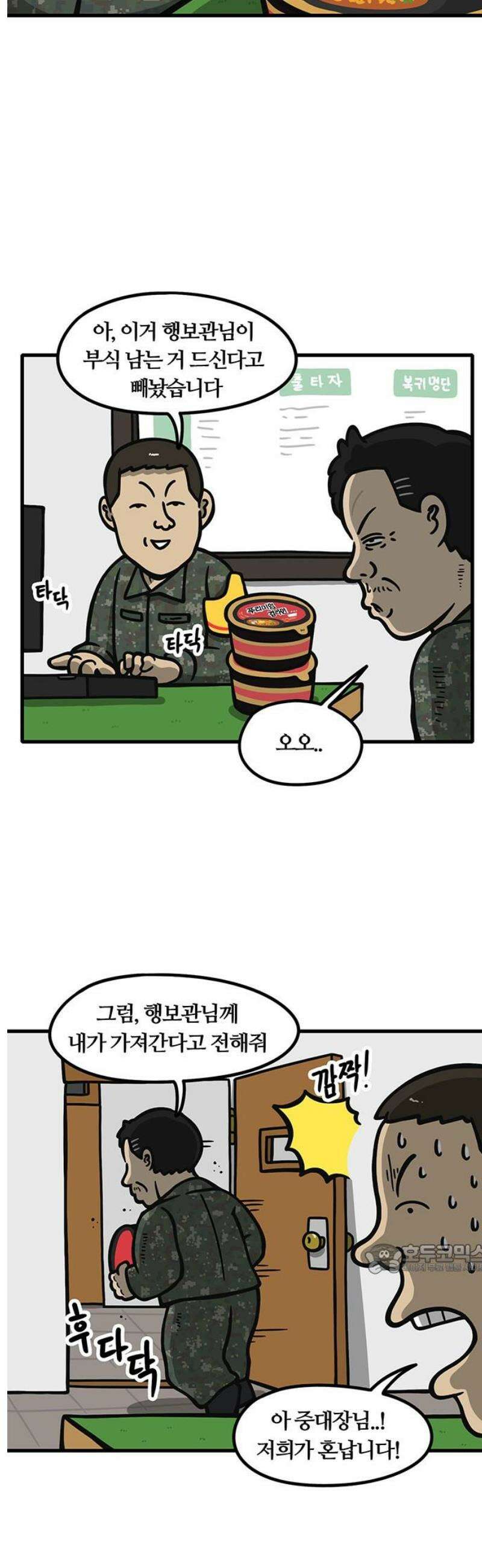 중대장은 실망했다 6화 간부 숙소 2