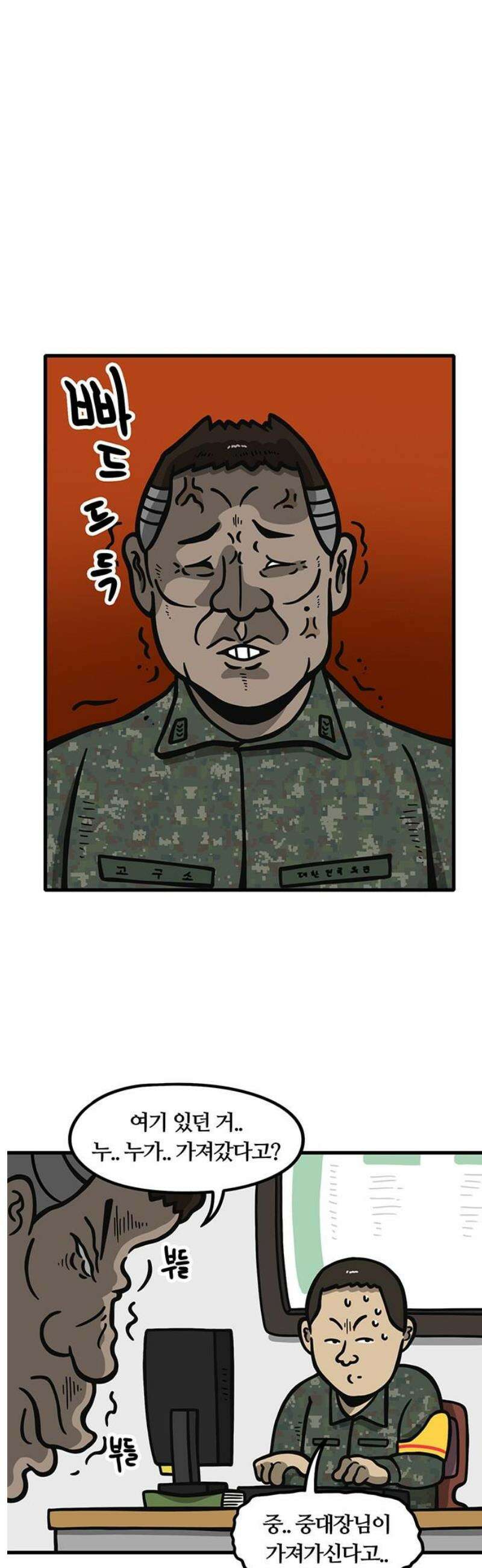 중대장은 실망했다 6화 간부 숙소 3