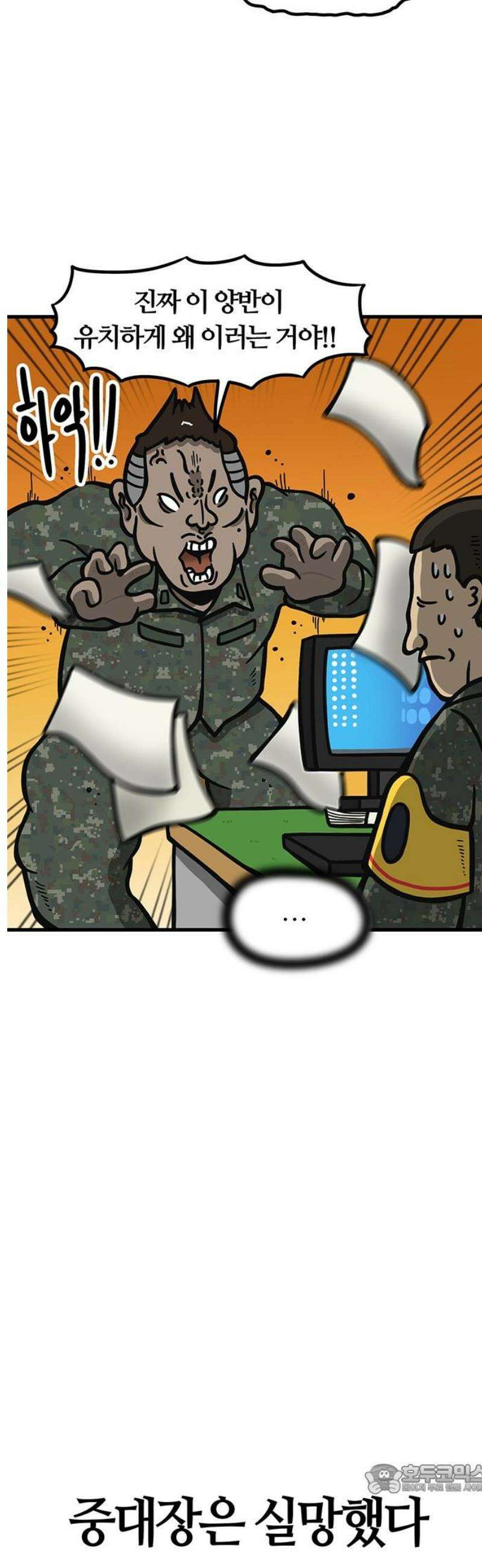 중대장은 실망했다 6화 간부 숙소 4