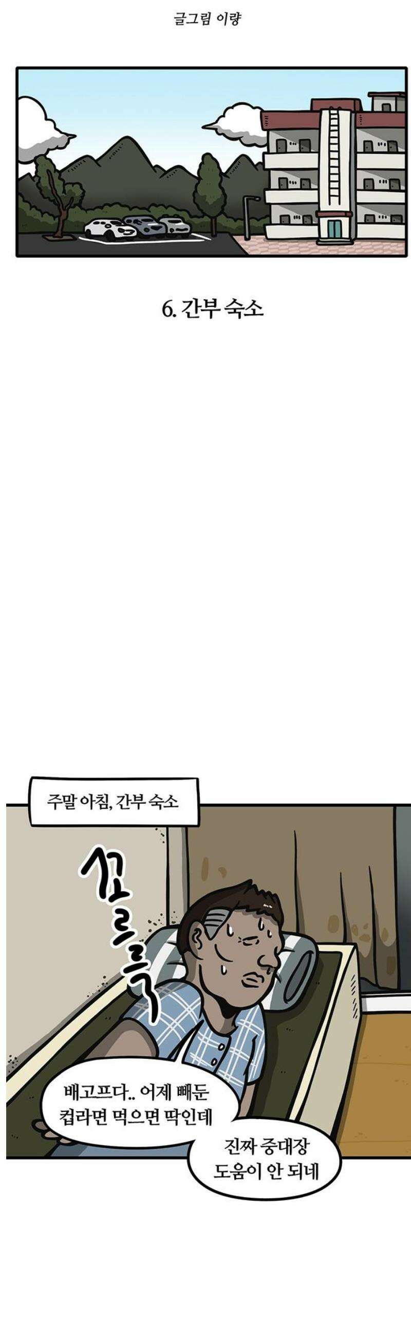 중대장은 실망했다 6화 간부 숙소 5