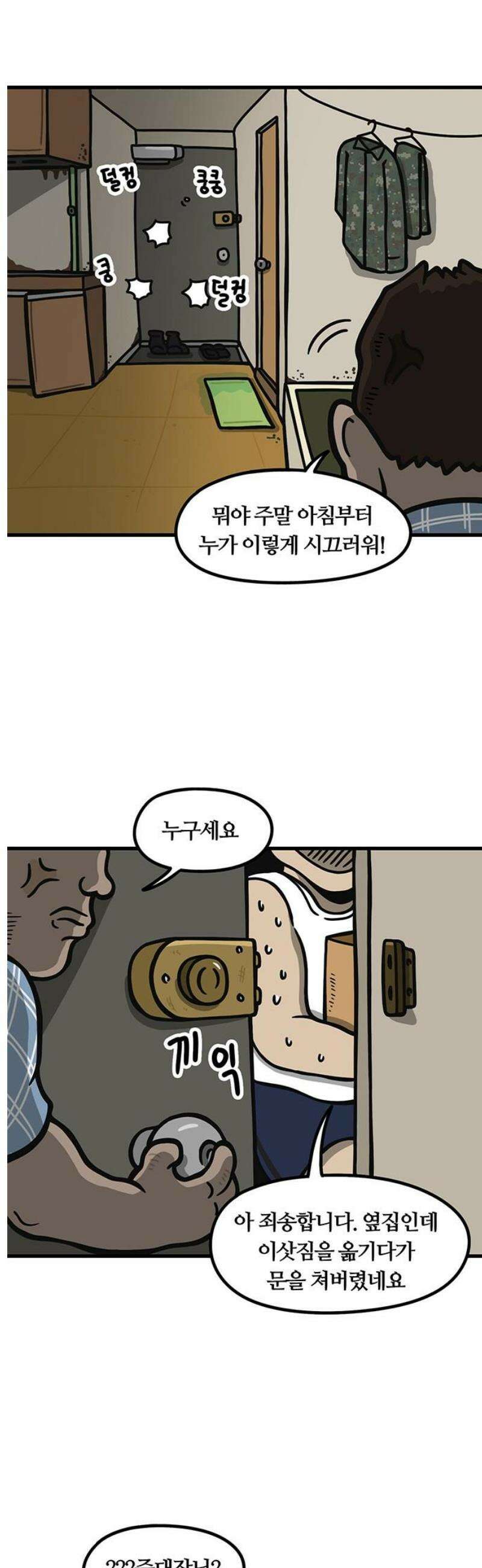 중대장은 실망했다 6화 간부 숙소 6