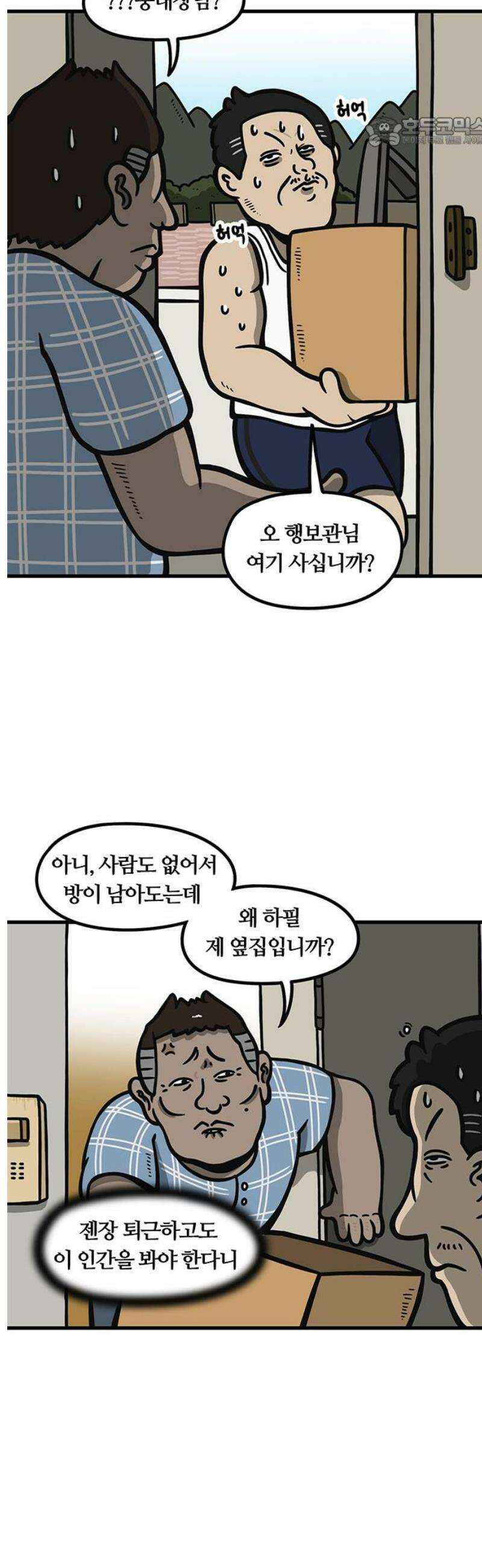 중대장은 실망했다 6화 간부 숙소 7