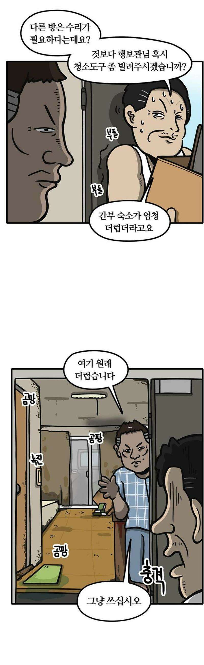 중대장은 실망했다 6화 간부 숙소 8