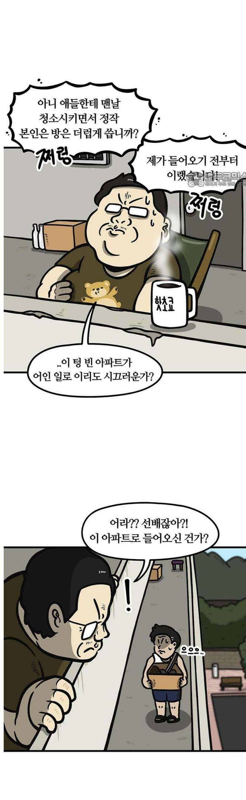 중대장은 실망했다 6화 간부 숙소 9