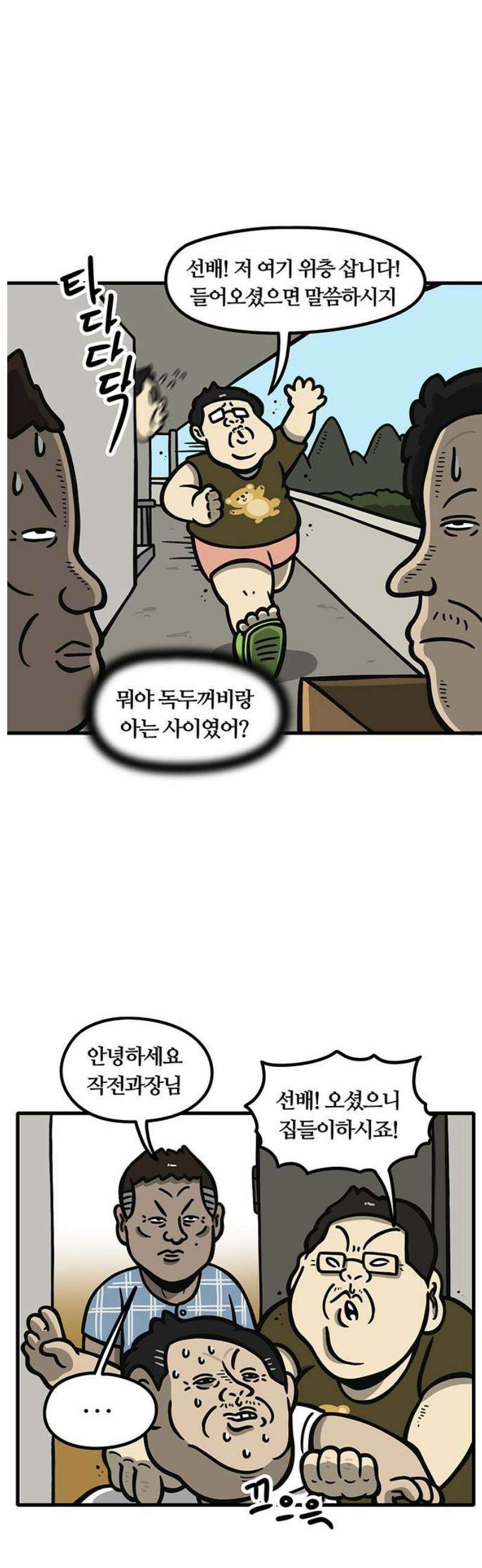 중대장은 실망했다 6화 간부 숙소 10