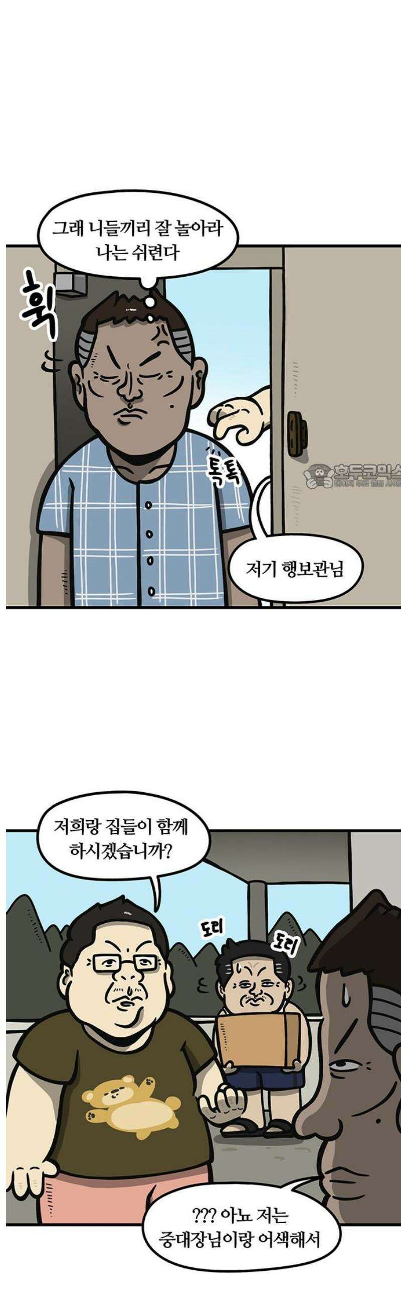 중대장은 실망했다 6화 간부 숙소 11
