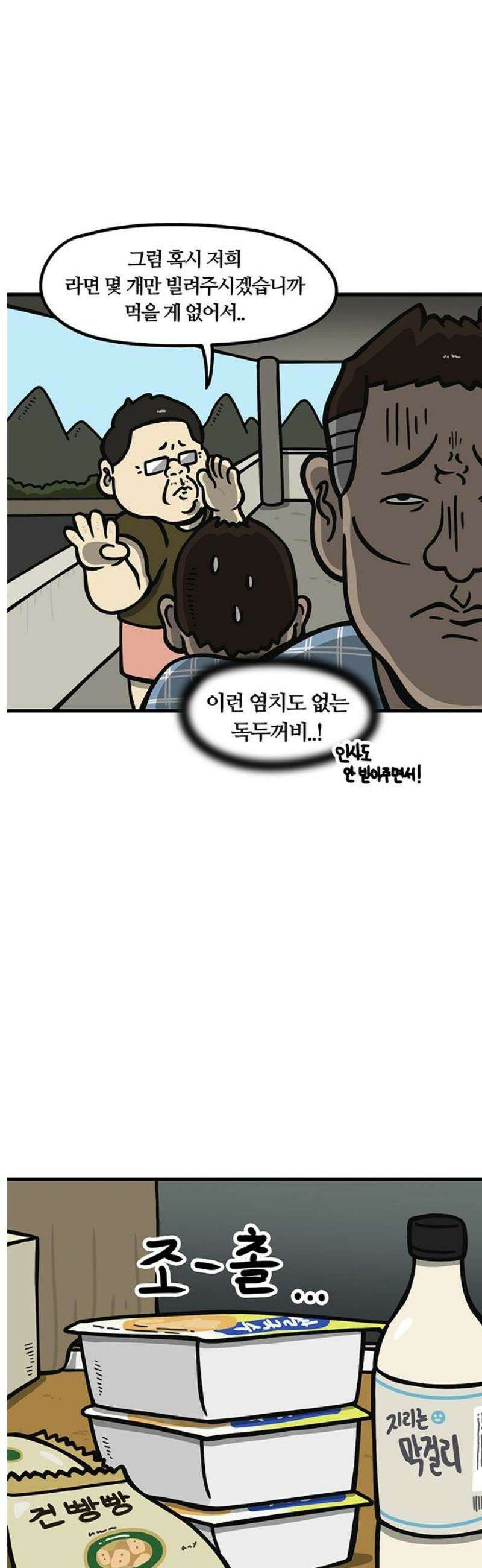 중대장은 실망했다 6화 간부 숙소 12