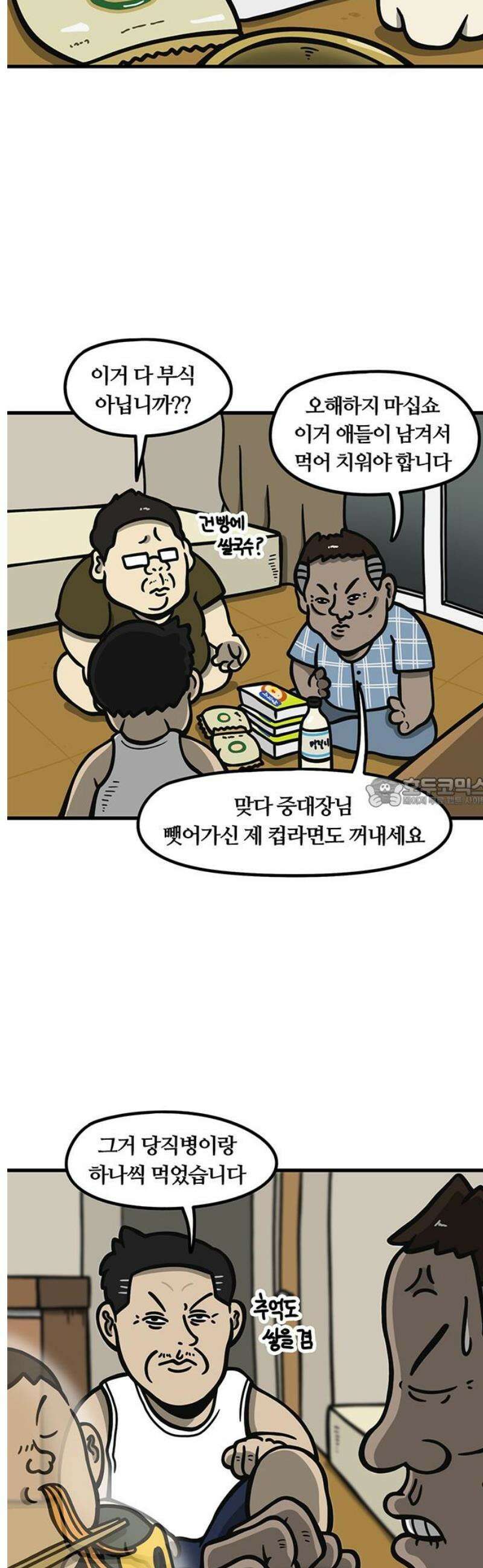 중대장은 실망했다 6화 간부 숙소 13