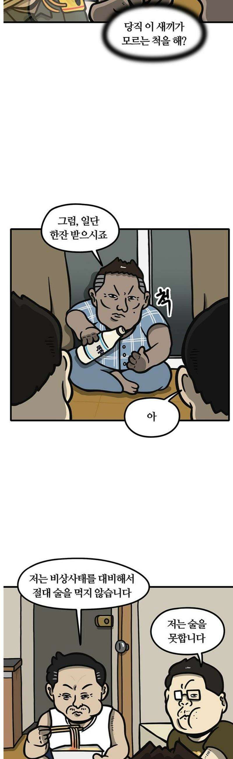 중대장은 실망했다 6화 간부 숙소 14