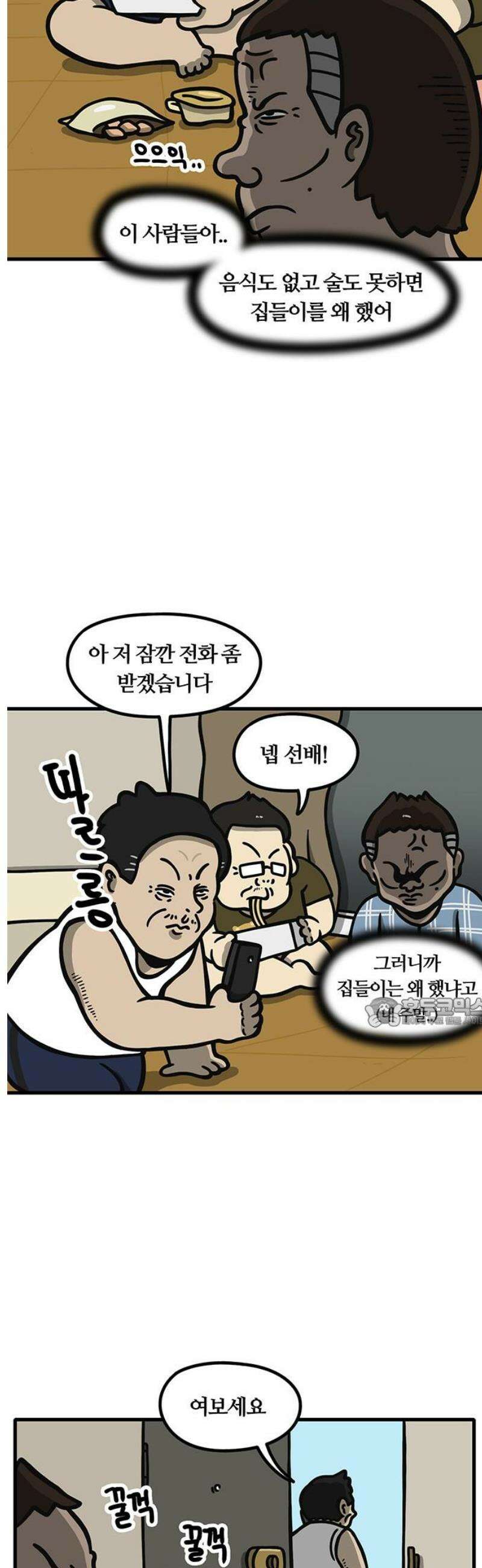 중대장은 실망했다 6화 간부 숙소 15