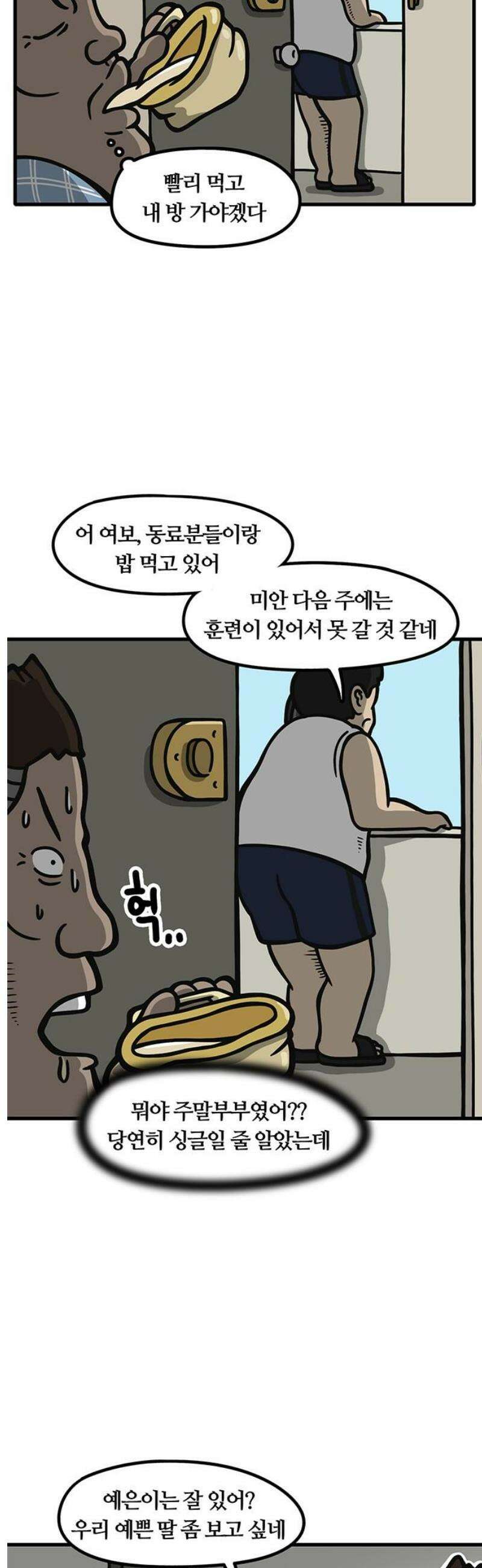 중대장은 실망했다 6화 간부 숙소 16