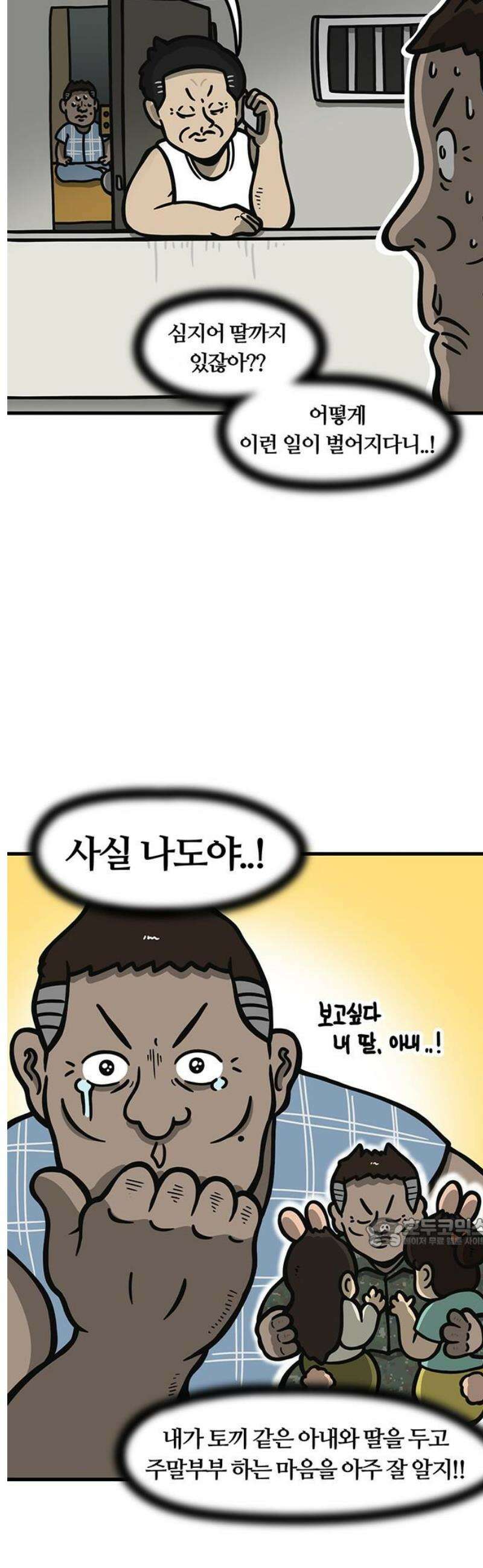 중대장은 실망했다 6화 간부 숙소 17