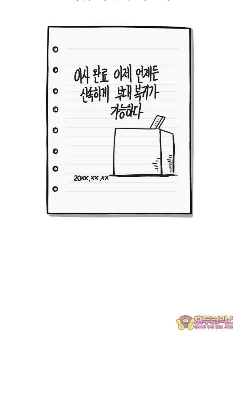 중대장은 실망했다 6화 간부 숙소 20