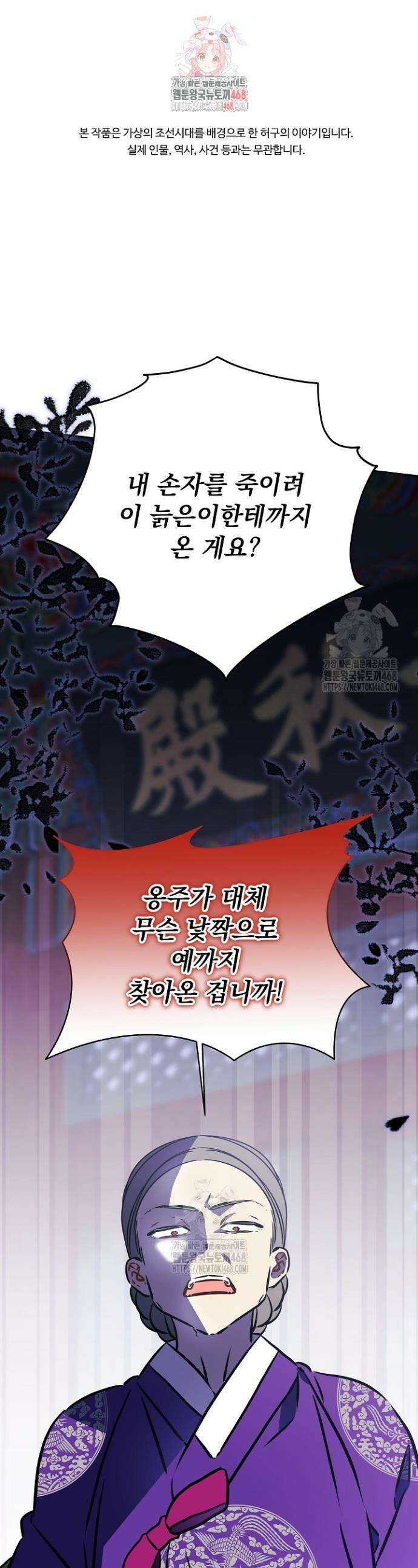 말단 후궁의 딸로 태어났습니다 54화 1