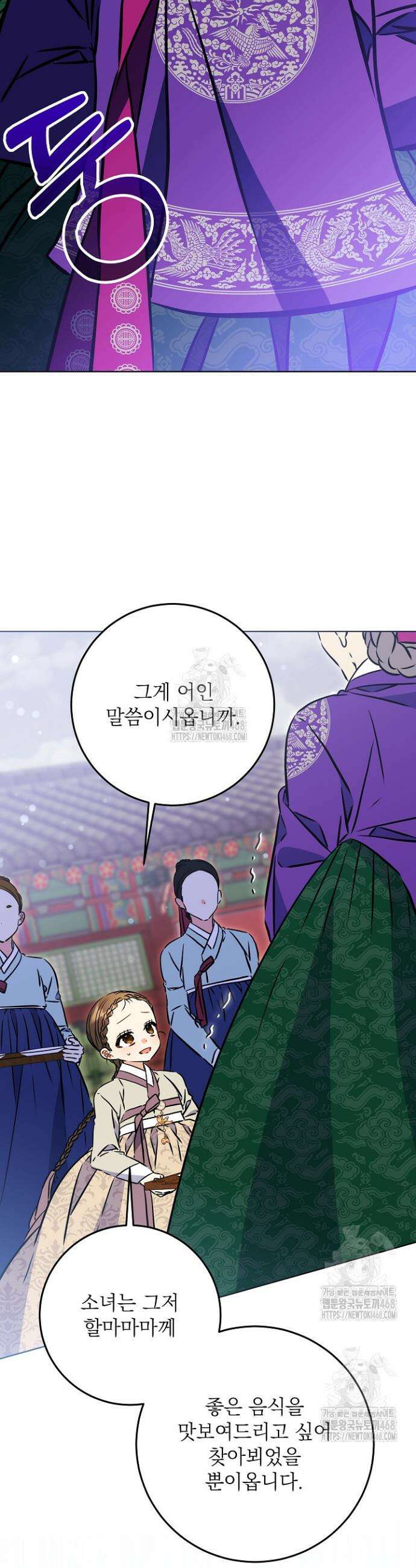 말단 후궁의 딸로 태어났습니다 54화 2