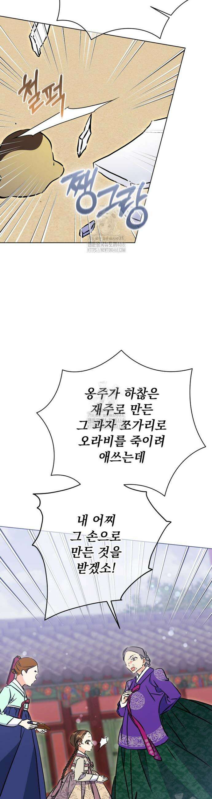 말단 후궁의 딸로 태어났습니다 54화 4