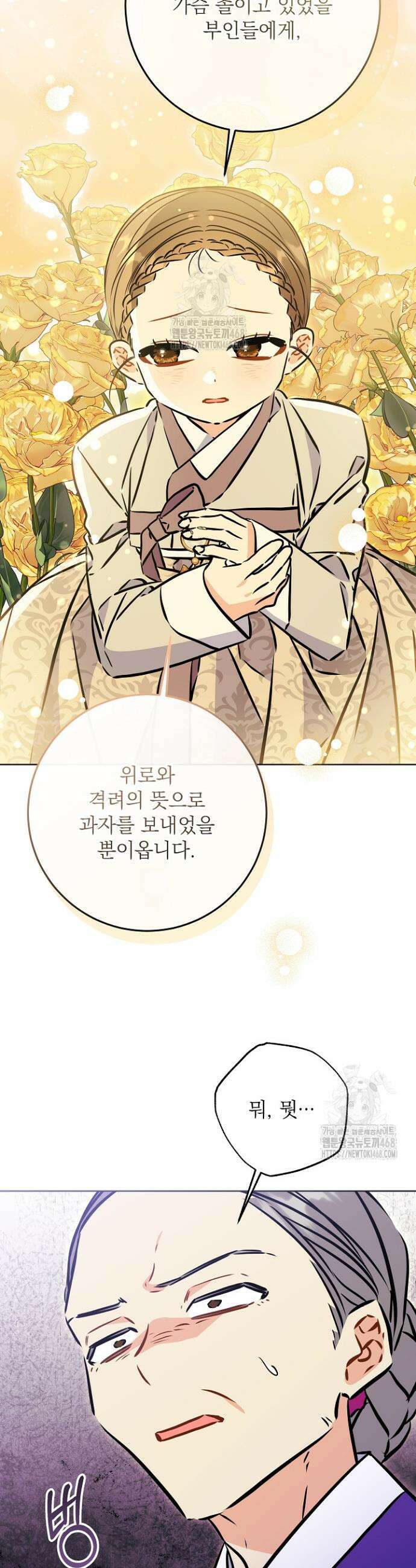 말단 후궁의 딸로 태어났습니다 54화 8