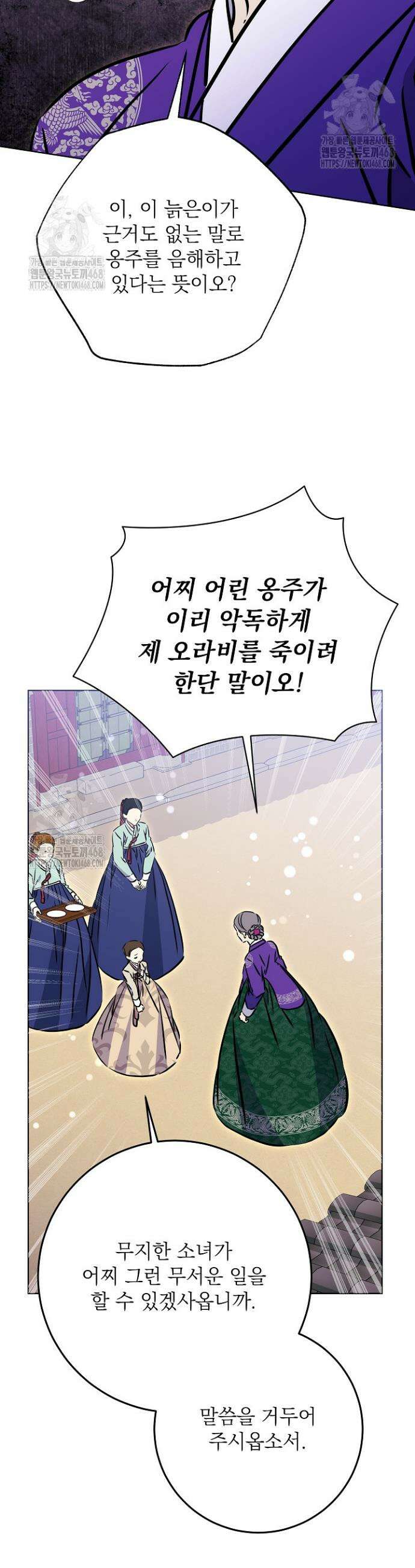 말단 후궁의 딸로 태어났습니다 54화 9