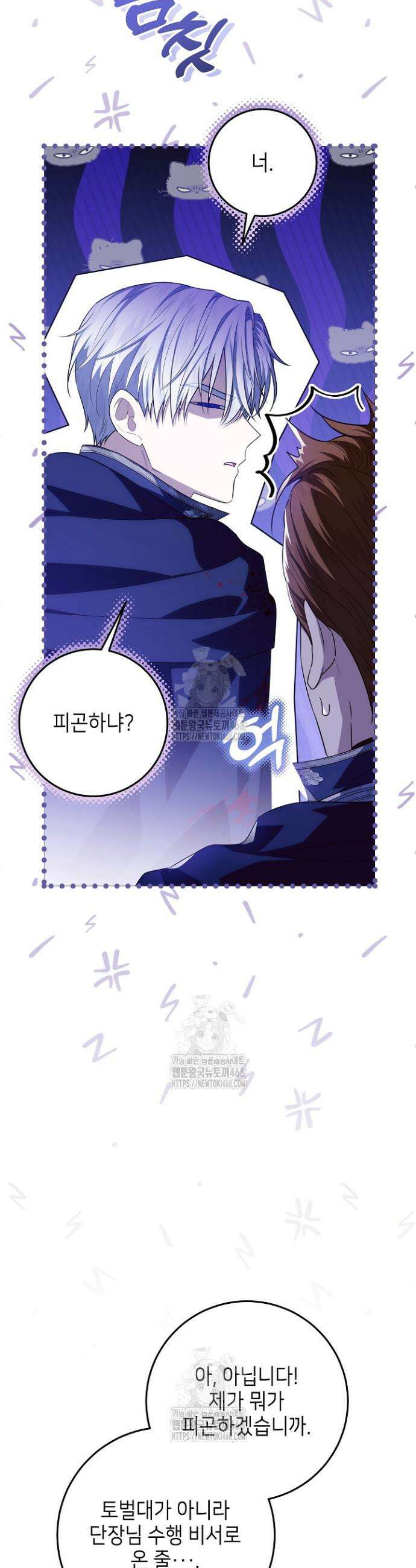 아빠가 힘을 숨김 55화 2
