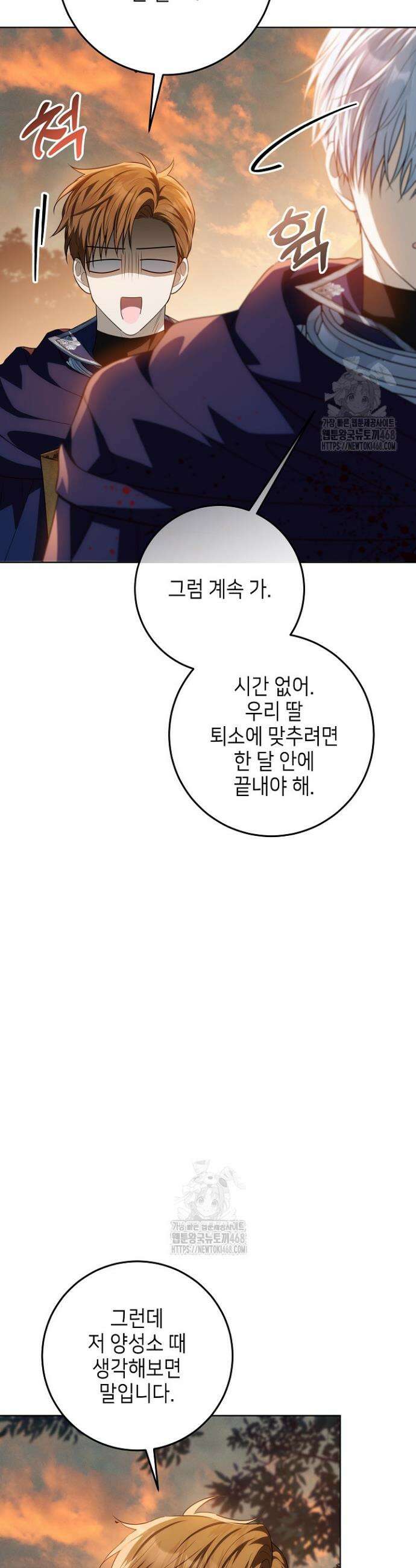 아빠가 힘을 숨김 55화 3