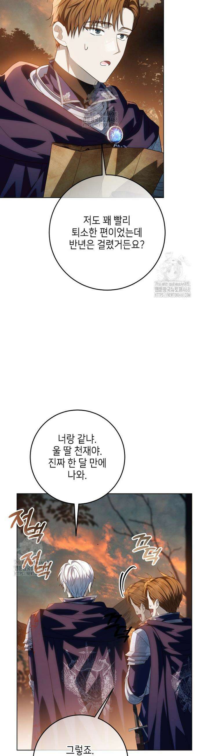 아빠가 힘을 숨김 55화 4