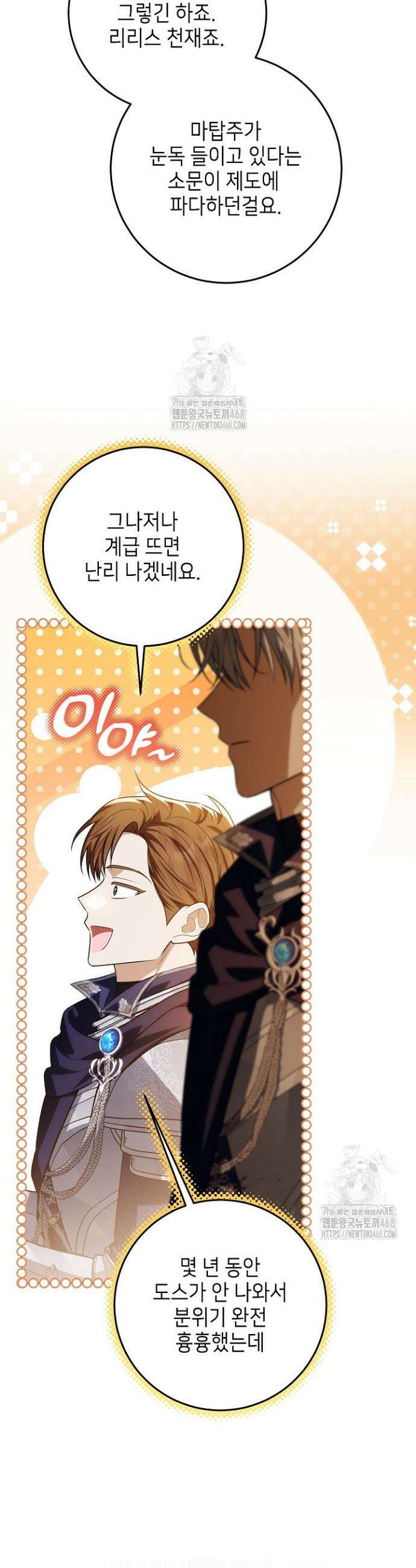 아빠가 힘을 숨김 55화 5