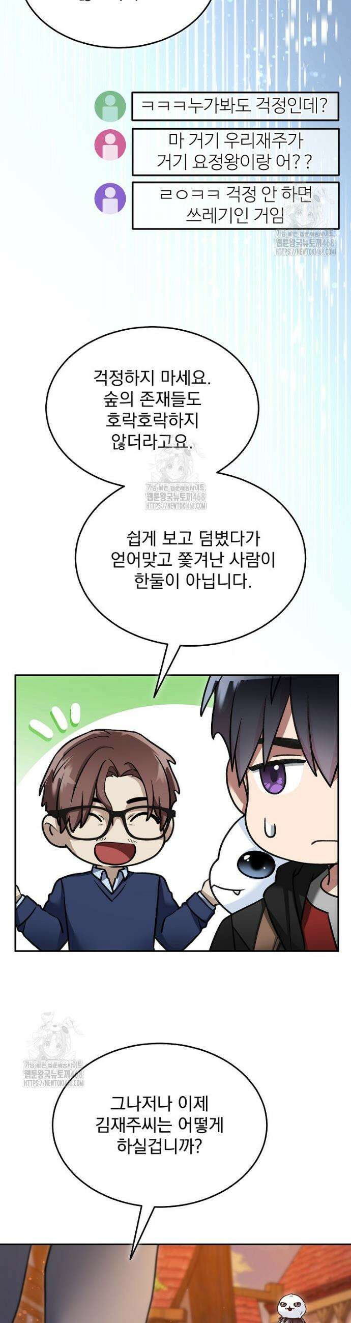 뉴비가 너무 강함 149화 3