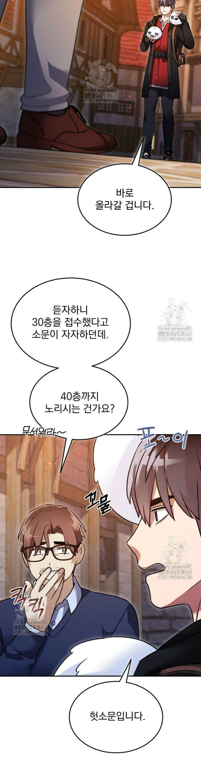 뉴비가 너무 강함 149화 4