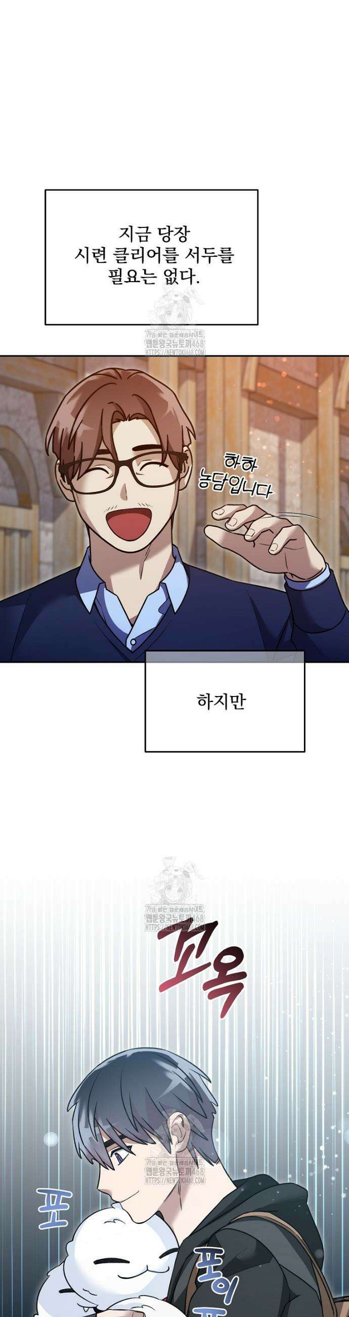 뉴비가 너무 강함 149화 5