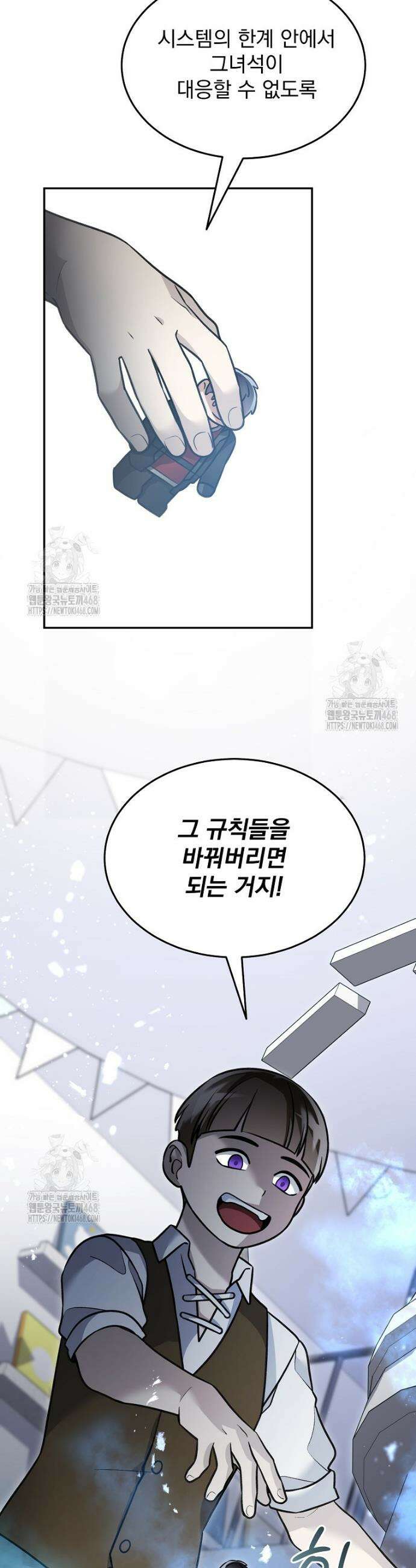 뉴비가 너무 강함 149화 16