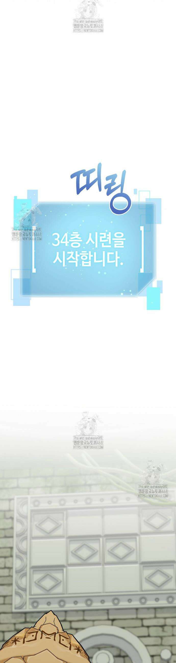 뉴비가 너무 강함 149화 22