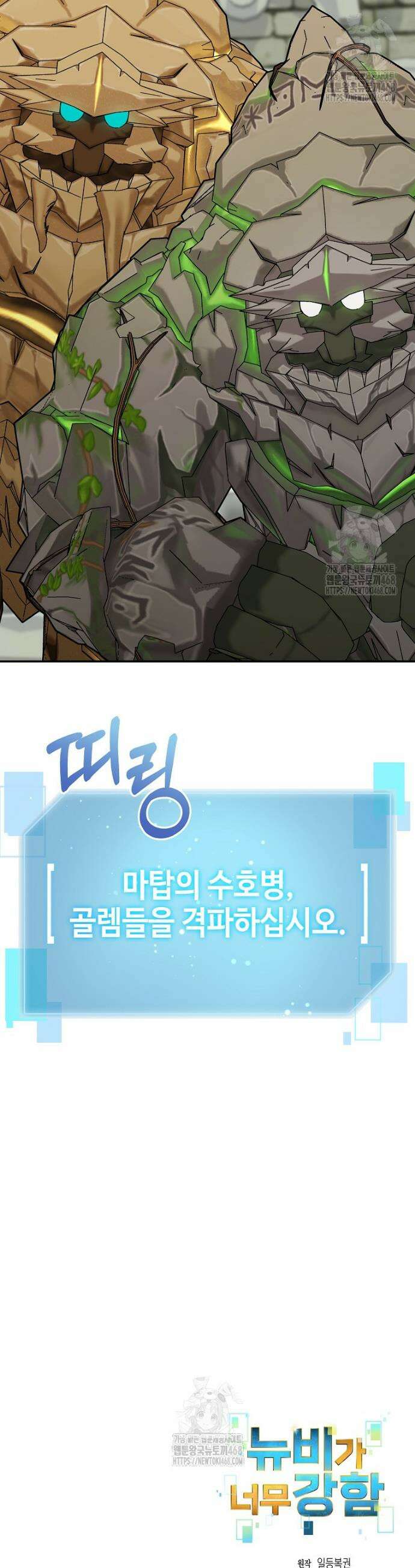 뉴비가 너무 강함 149화 23