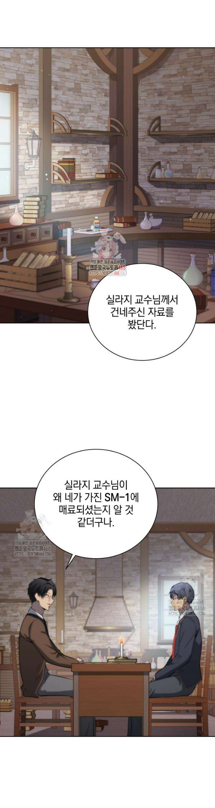 네크로맨서 학교의 소환천재 200화 1