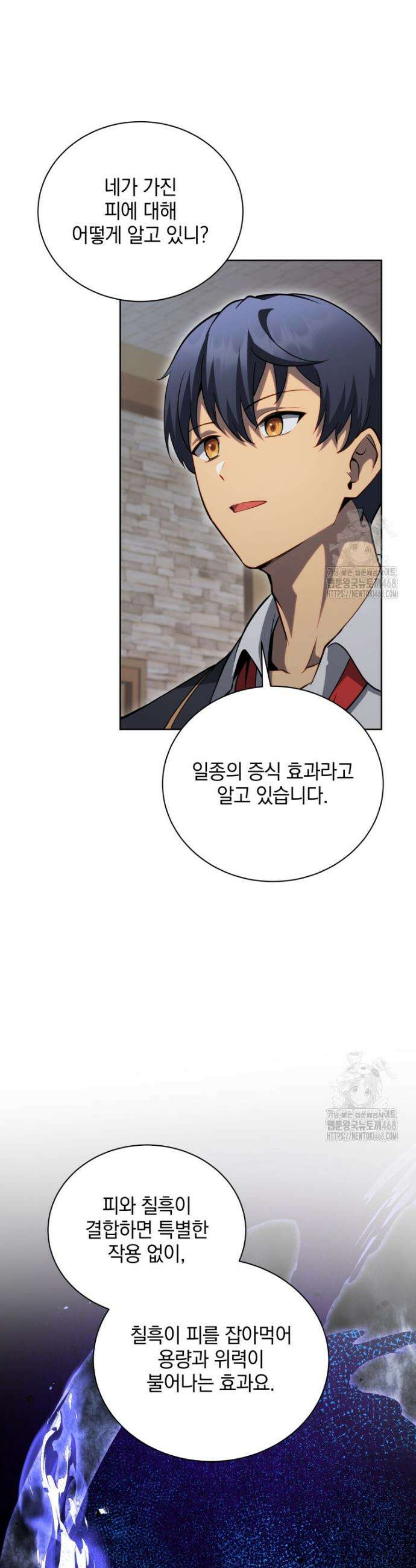 네크로맨서 학교의 소환천재 200화 2